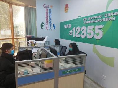 同心抗疫，共克時艱 昆明12355青少年抗疫心理咨詢服務熱線持續護航