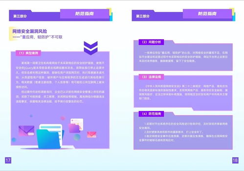 2024網(wǎng)絡(luò)安全宣傳手冊(cè) 守護(hù)數(shù)字世界的安全防線